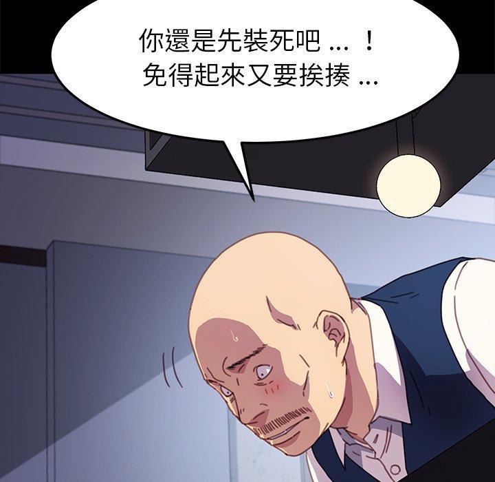 危機四伏的家庭生活 第 53 話 第133页