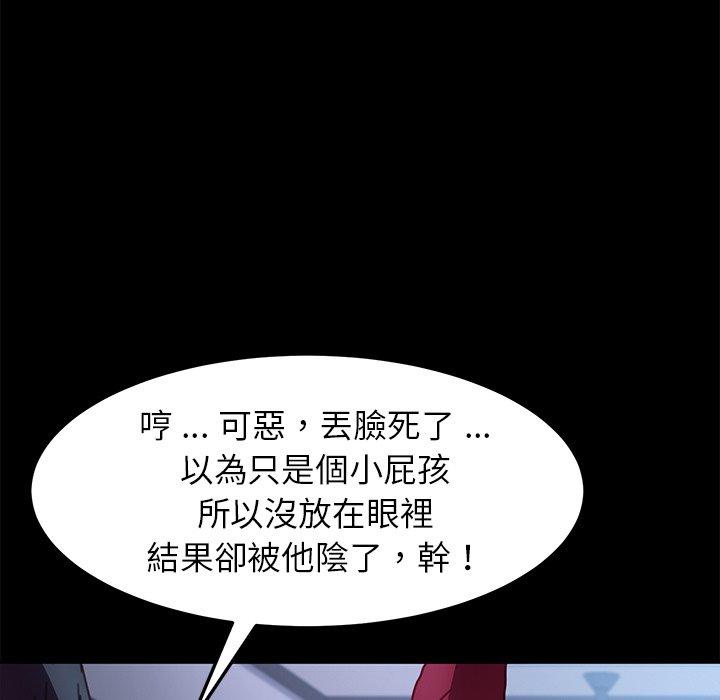 危機四伏的家庭生活 第 53 話 第142页