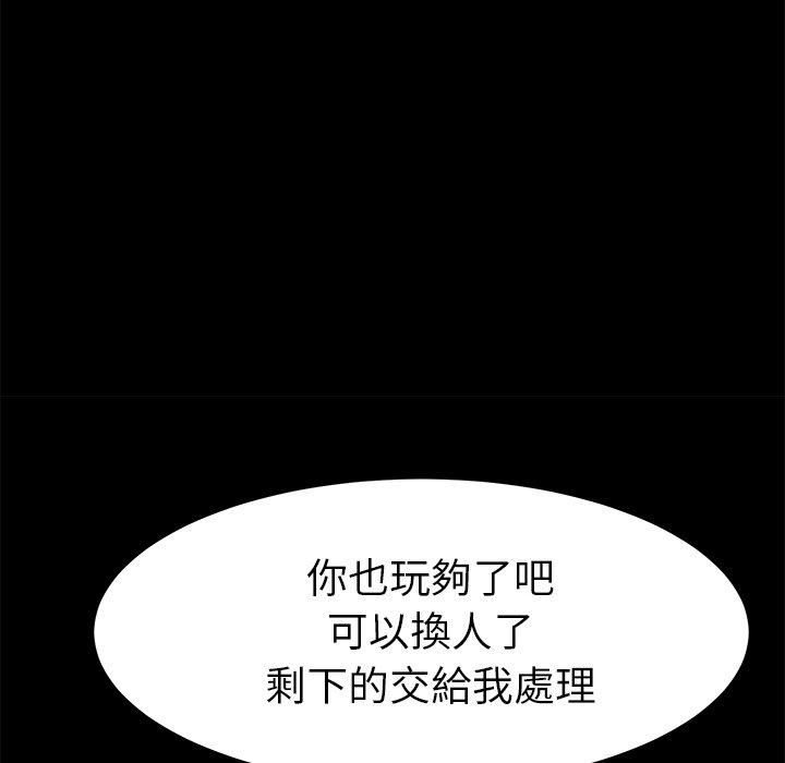 危機四伏的家庭生活 第 53 話 第144页