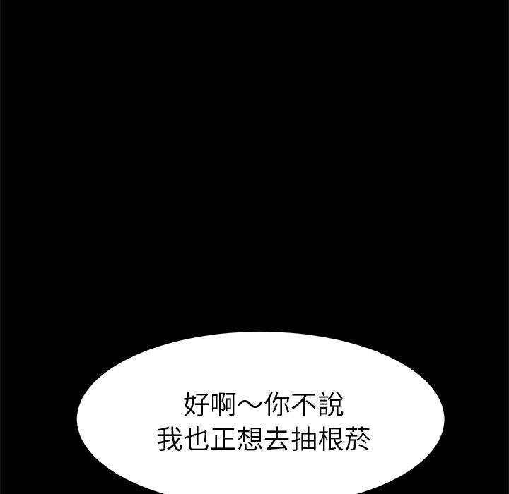 危機四伏的家庭生活 第 53 話 第146页