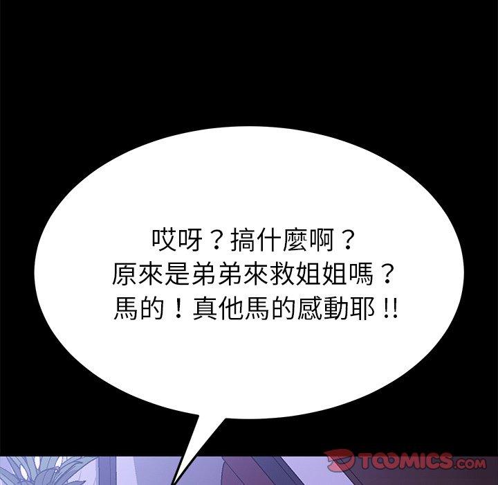 危機四伏的家庭生活 第 54 話 第39页