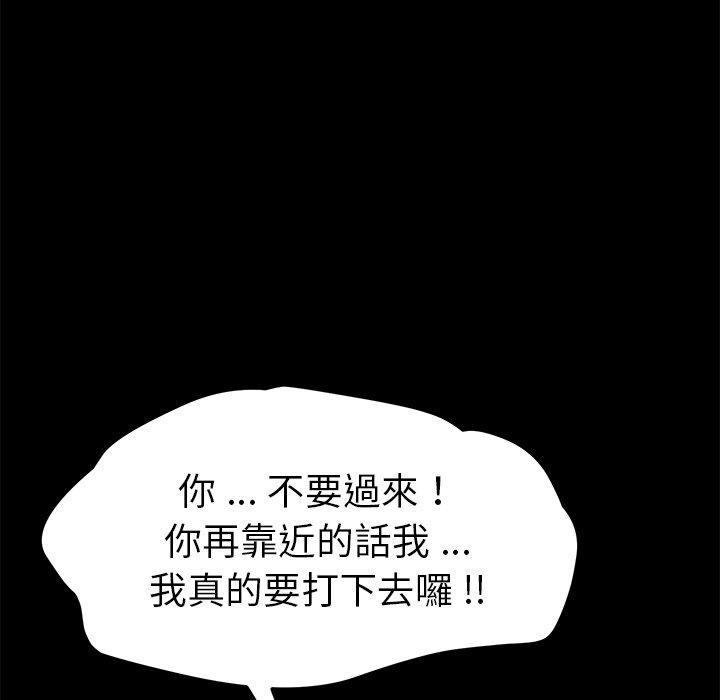 危機四伏的家庭生活 第 54 話 第44页