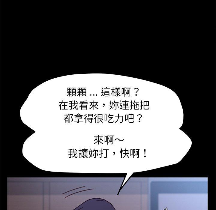 危機四伏的家庭生活 第 54 話 第46页
