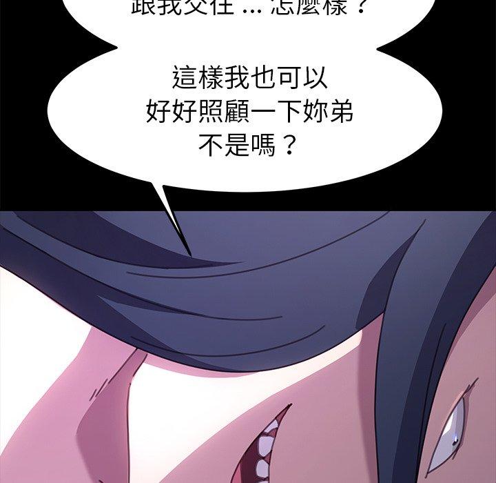 危機四伏的家庭生活 第 54 話 第50页