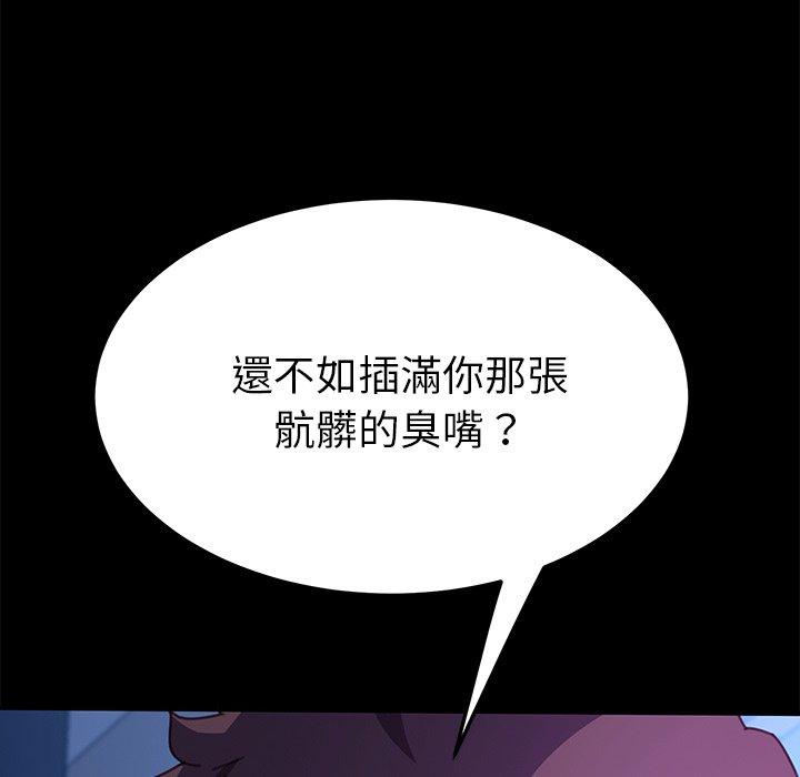 危機四伏的家庭生活 第 54 話 第56页