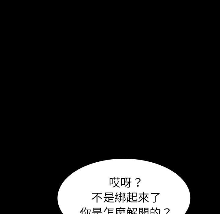 危機四伏的家庭生活 第 54 話 第59页