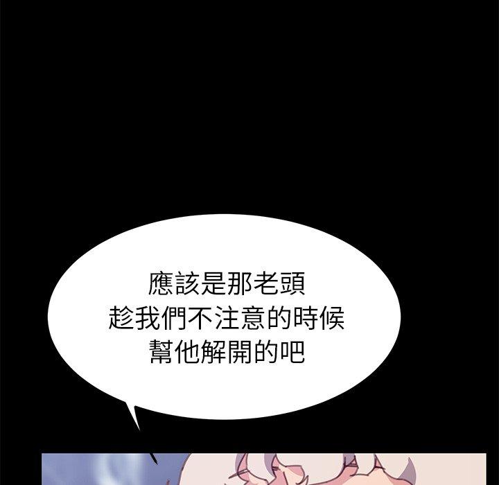 危機四伏的家庭生活 第 54 話 第61页