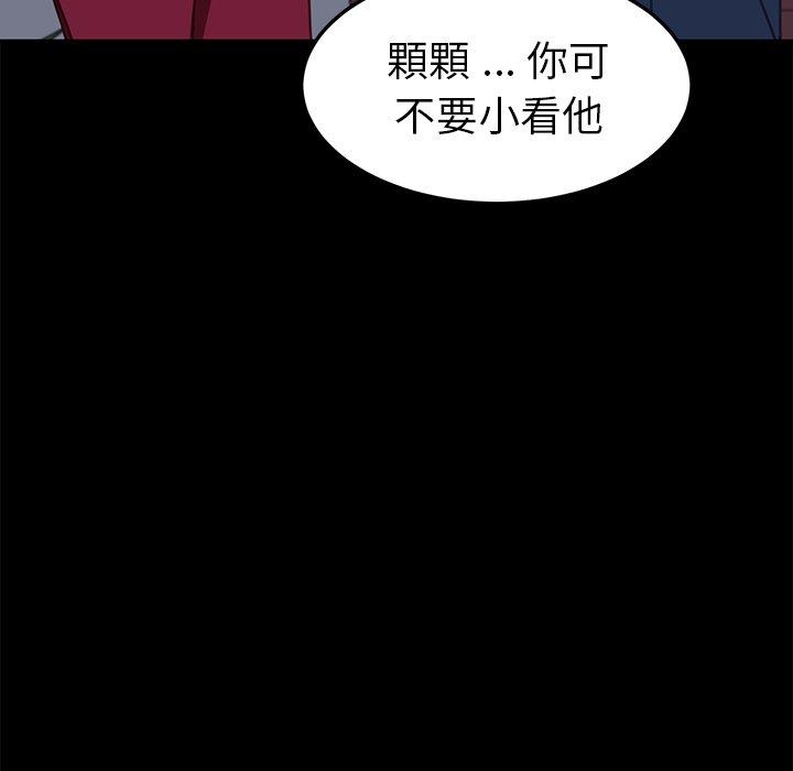 危機四伏的家庭生活 第 54 話 第70页