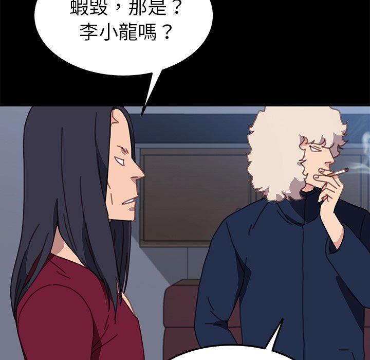 危機四伏的家庭生活 第 54 話 第69页