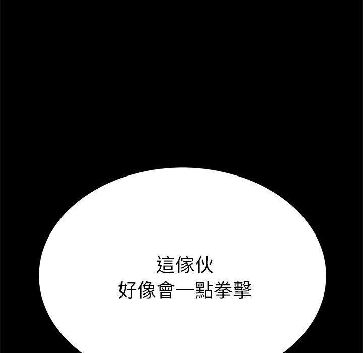 危機四伏的家庭生活 第 54 話 第71页