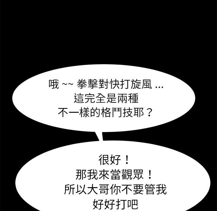 危機四伏的家庭生活 第 54 話 第78页