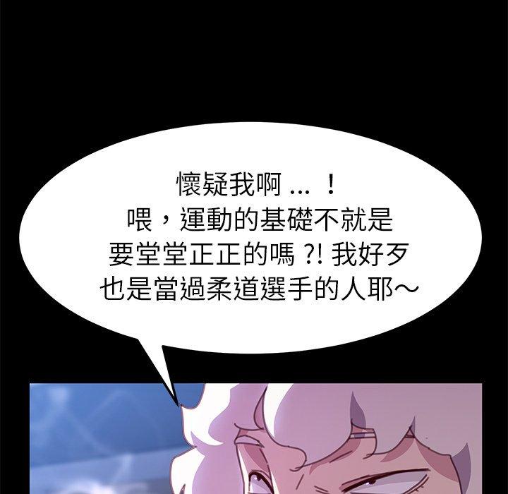 危機四伏的家庭生活 第 54 話 第82页