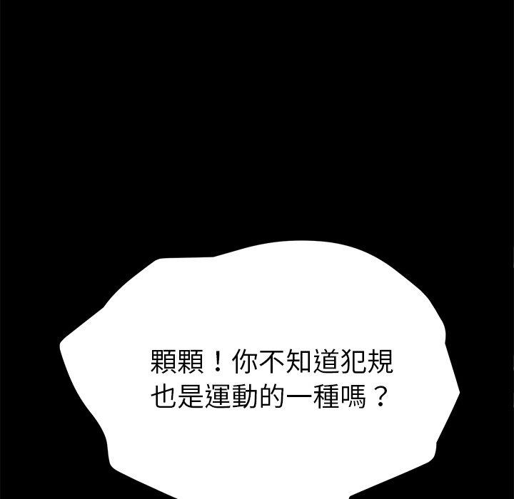 危機四伏的家庭生活 第 54 話 第96页