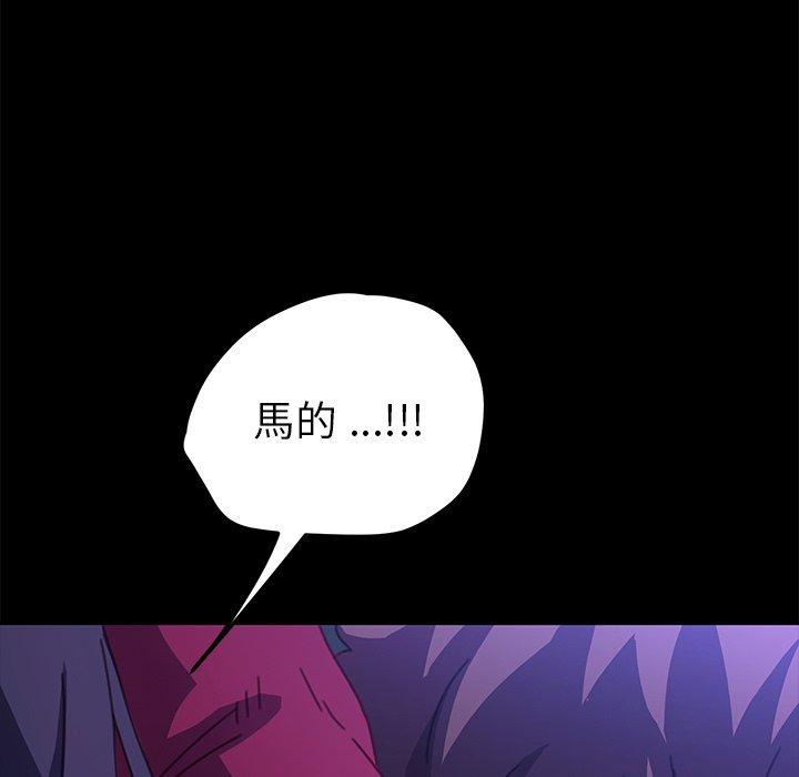 危機四伏的家庭生活 第 54 話 第133页