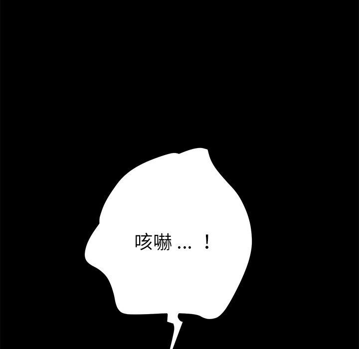 危機四伏的家庭生活 第 54 話 第136页
