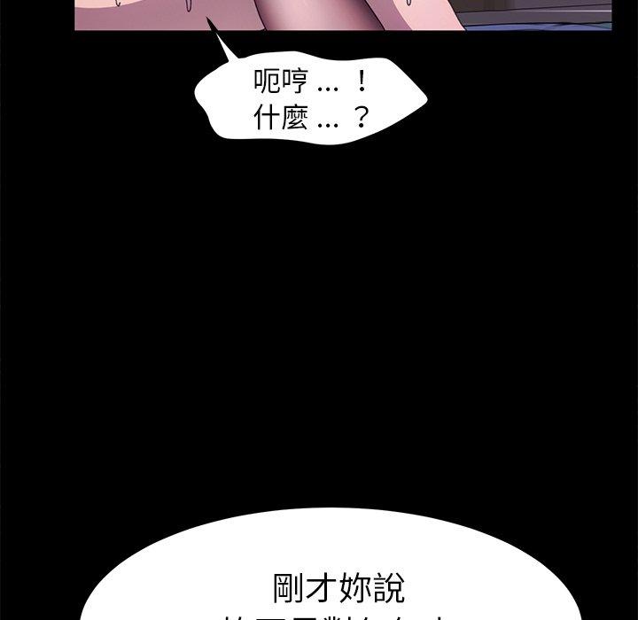 危機四伏的家庭生活 第 59 話 第87页