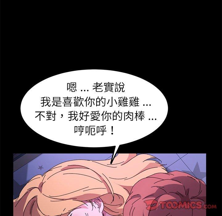 危機四伏的家庭生活 第 59 話 第93页