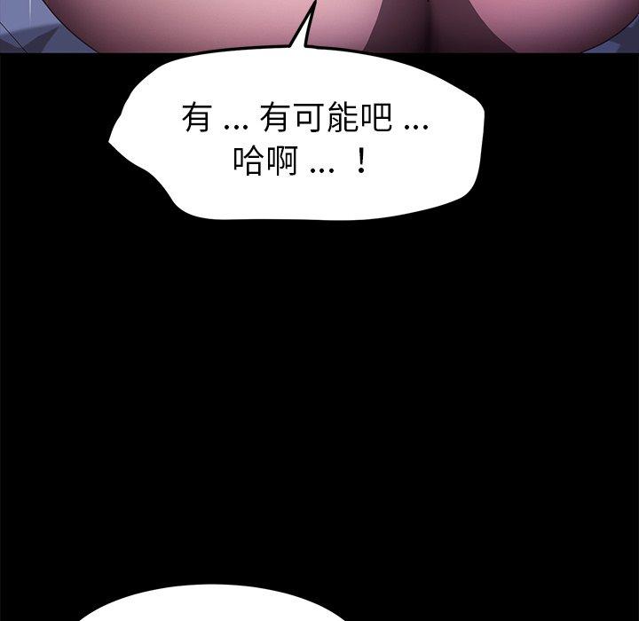 危機四伏的家庭生活 第 59 話 第91页