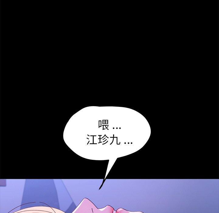 危機四伏的家庭生活 第 59 話 第97页