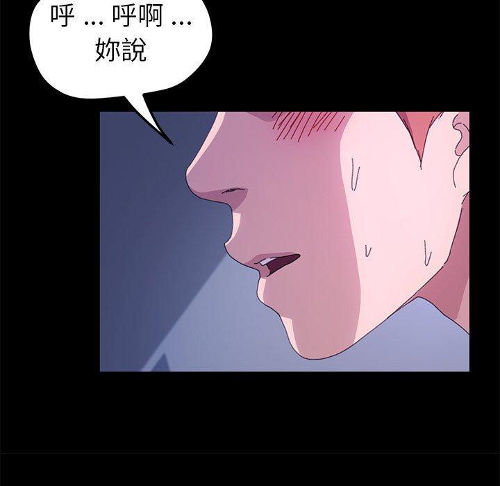 危機四伏的家庭生活 第 59 話 第99页