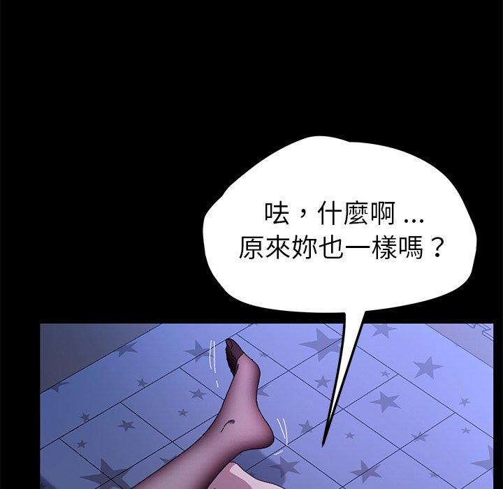 危機四伏的家庭生活 第 59 話 第95页
