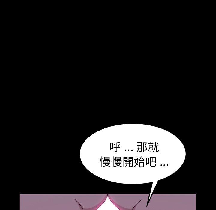危機四伏的家庭生活 第 59 話 第76页