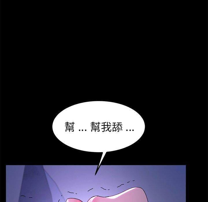 危機四伏的家庭生活 第 59 話 第100页
