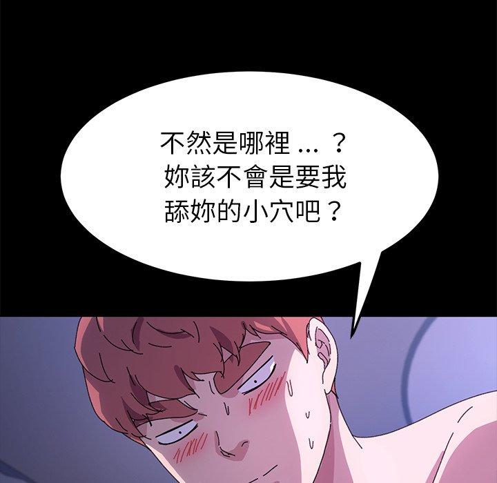危機四伏的家庭生活 第 59 話 第104页