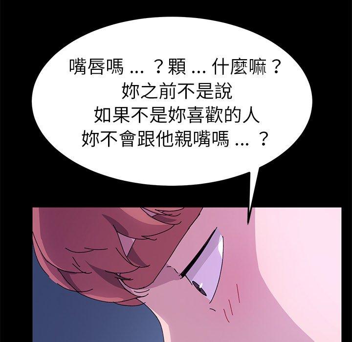 危機四伏的家庭生活 第 59 話 第113页
