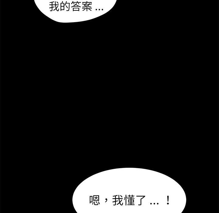 危機四伏的家庭生活 第 59 話 第119页