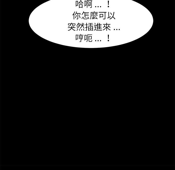 危機四伏的家庭生活 第 59 話 第121页