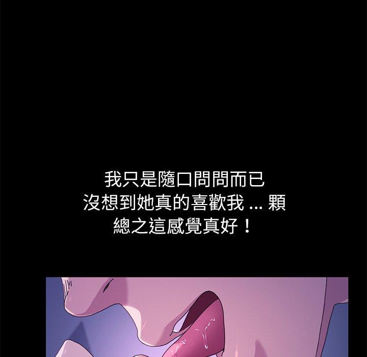 危機四伏的家庭生活 第 59 話 第124页