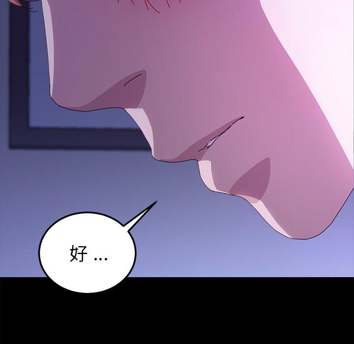 危機四伏的家庭生活 第 59 話 第139页