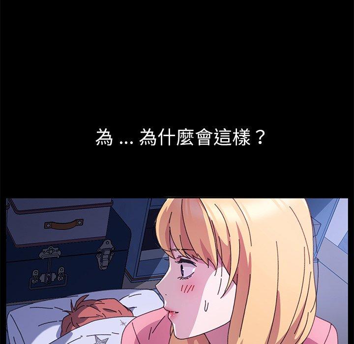 危機四伏的家庭生活 第 59 話 第5页