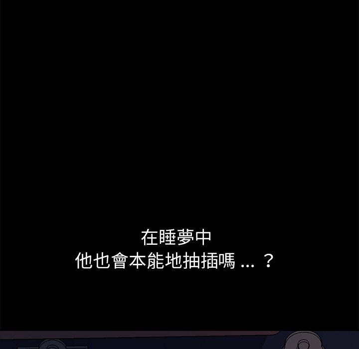 危機四伏的家庭生活 第 59 話 第9页