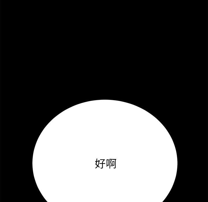 危機四伏的家庭生活 第 59 話 第141页