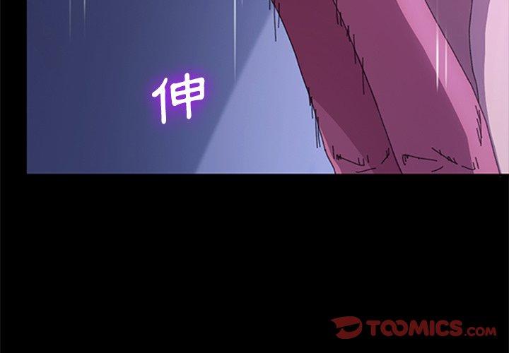 危機四伏的家庭生活 第 60 話 第3页