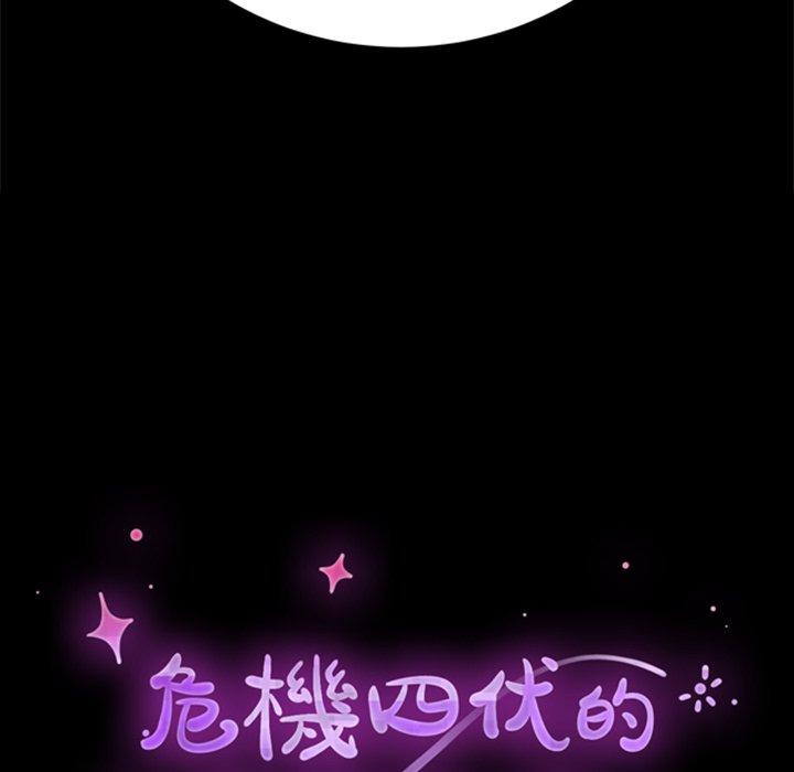 危機四伏的家庭生活 第 60 話 第20页