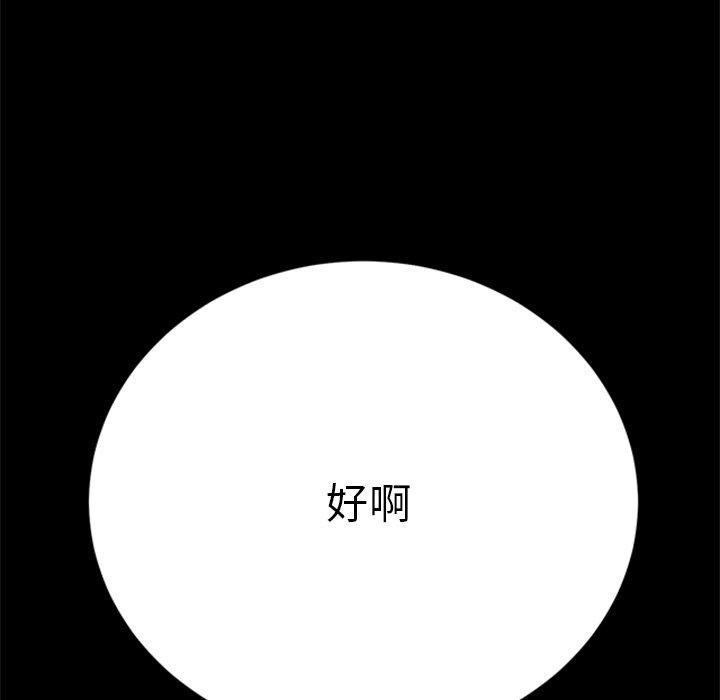 危機四伏的家庭生活 第 60 話 第19页