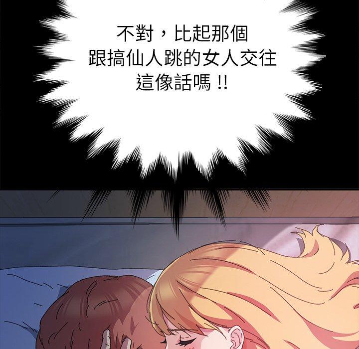 危機四伏的家庭生活 第 60 話 第51页