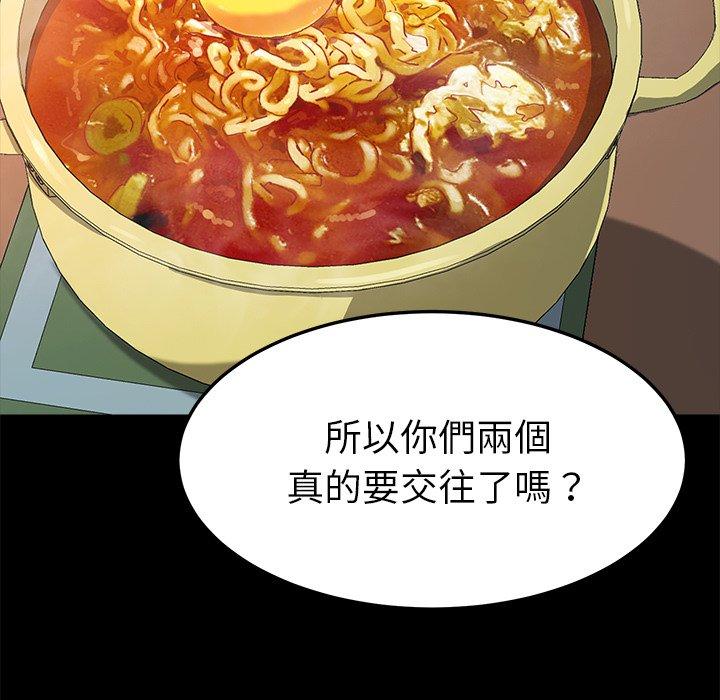 危機四伏的家庭生活 第 60 話 第25页