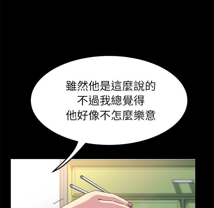 危機四伏的家庭生活 第 60 話 第30页