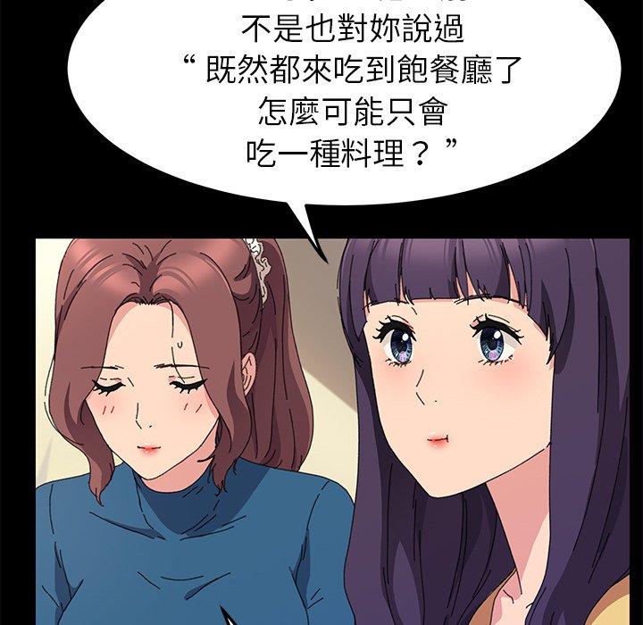 危機四伏的家庭生活 第 60 話 第34页