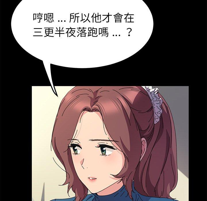 危機四伏的家庭生活 第 60 話 第32页