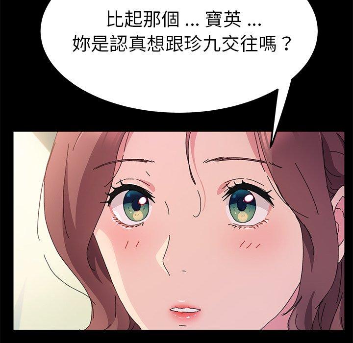 危機四伏的家庭生活 第 60 話 第36页