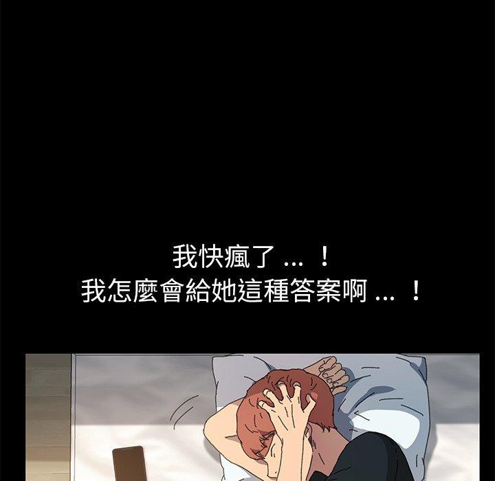 危機四伏的家庭生活 第 60 話 第43页