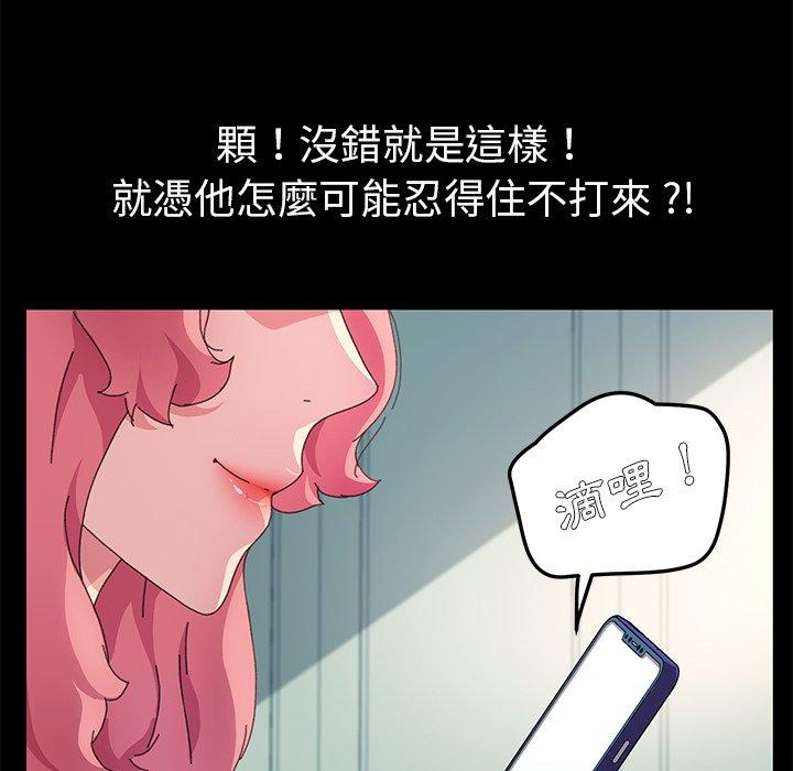危機四伏的家庭生活 第 60 話 第65页