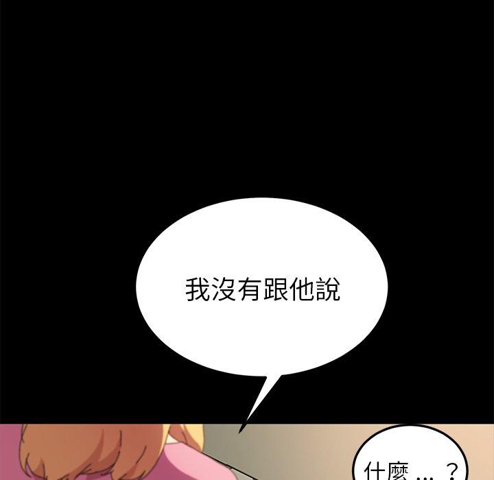 危機四伏的家庭生活 第 60 話 第74页