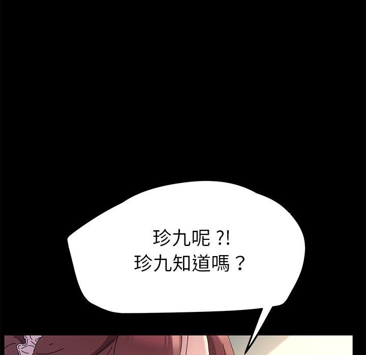 危機四伏的家庭生活 第 60 話 第72页
