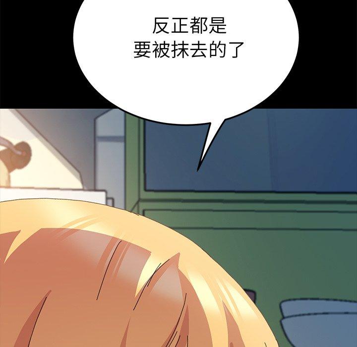 危機四伏的家庭生活 第 60 話 第77页